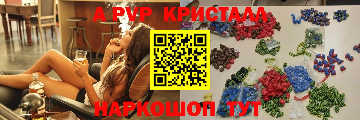 Alfa_PVP крисы CK Горно-Алтайск