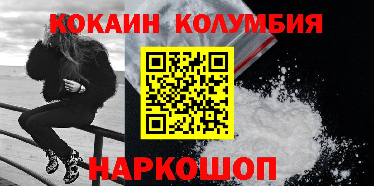 COCAIN Колумбийский  COCAIN  Вход с VPN  Горно-Алтайск  COCAIN Эквадор 