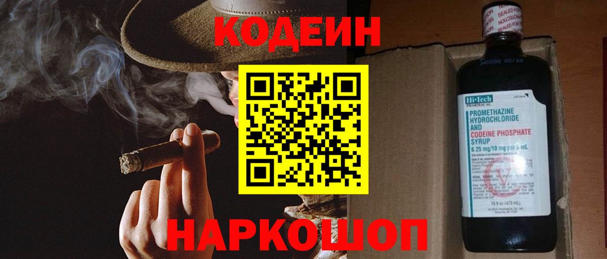 Кодеин напиток Lean (лин) Горно-Алтайск