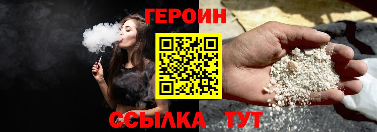 Героин Heroin Горно-Алтайск