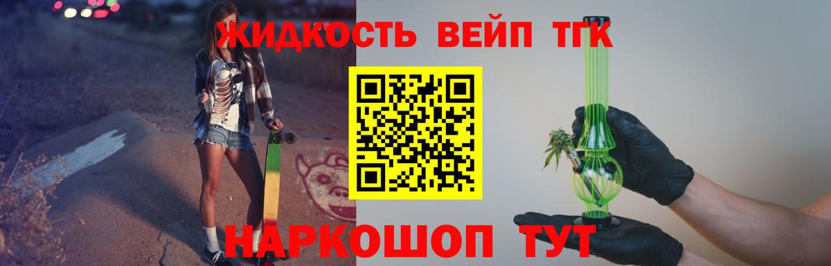 Дистиллят ТГК вейп с тгк  дарнет шоп  Дистиллят ТГК вейп с тгк  Горно-Алтайск  Вход с VPN 